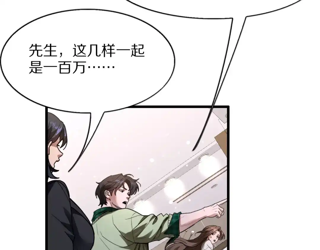 《我一个神豪，当渣男很合理吧》第26话 什么神豪？ 第154页