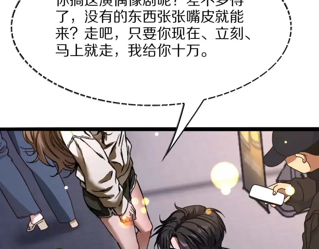 《我一个神豪，当渣男很合理吧》第26话 什么神豪？ 第60页