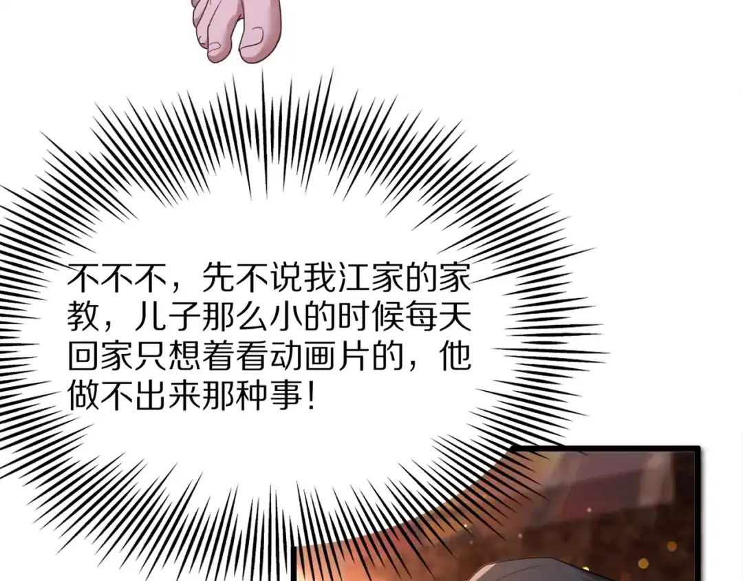 《我一个神豪，当渣男很合理吧》第27话  第99页