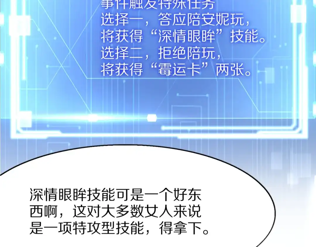 《我一个神豪，当渣男很合理吧》第27话  第56页