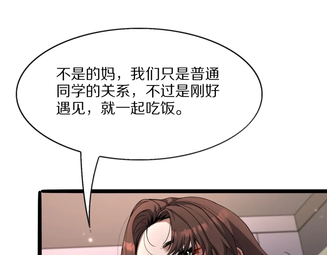 《我一个神豪，当渣男很合理吧》第27话  第32页