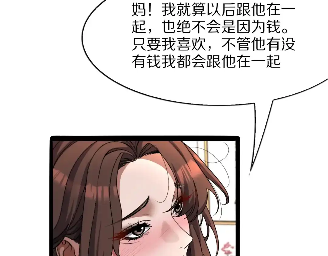 《我一个神豪，当渣男很合理吧》第27话  第39页