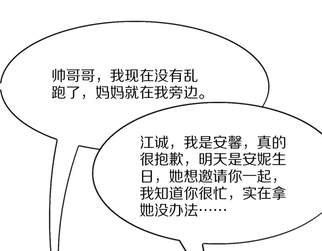 《我一个神豪，当渣男很合理吧》第27话  第53页