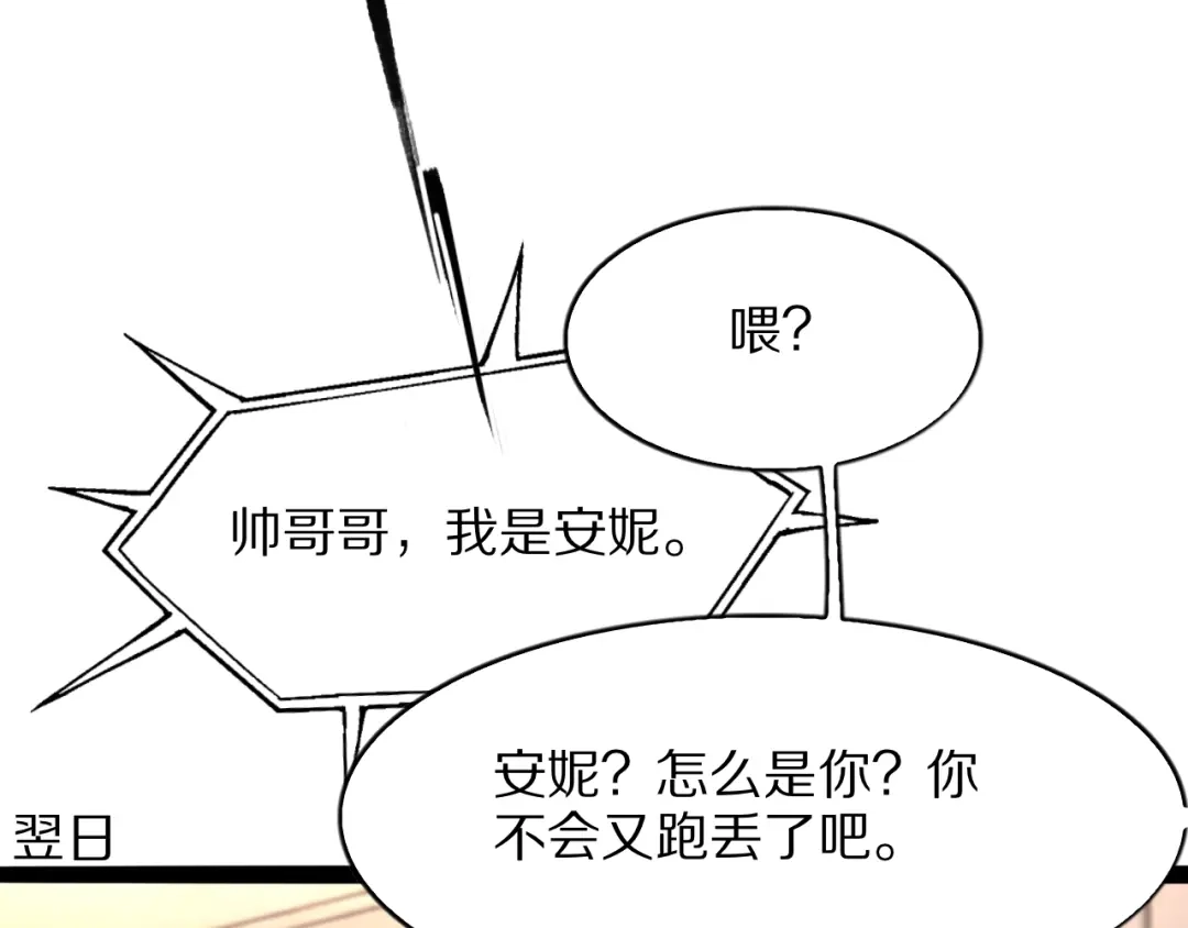 《我一个神豪，当渣男很合理吧》第27话  第50页
