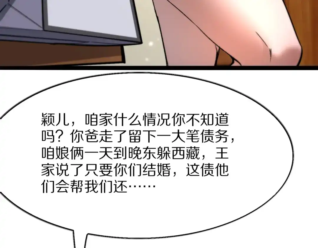 《我一个神豪，当渣男很合理吧》第27话  第18页