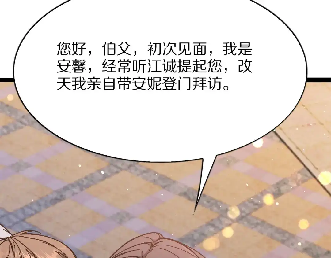 《我一个神豪，当渣男很合理吧》第27话  第120页