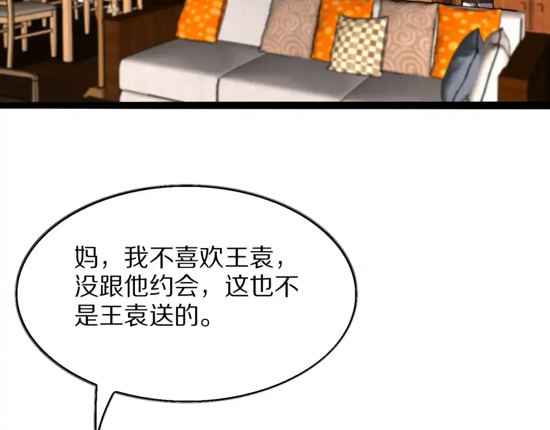 《我一个神豪，当渣男很合理吧》第27话  第15页