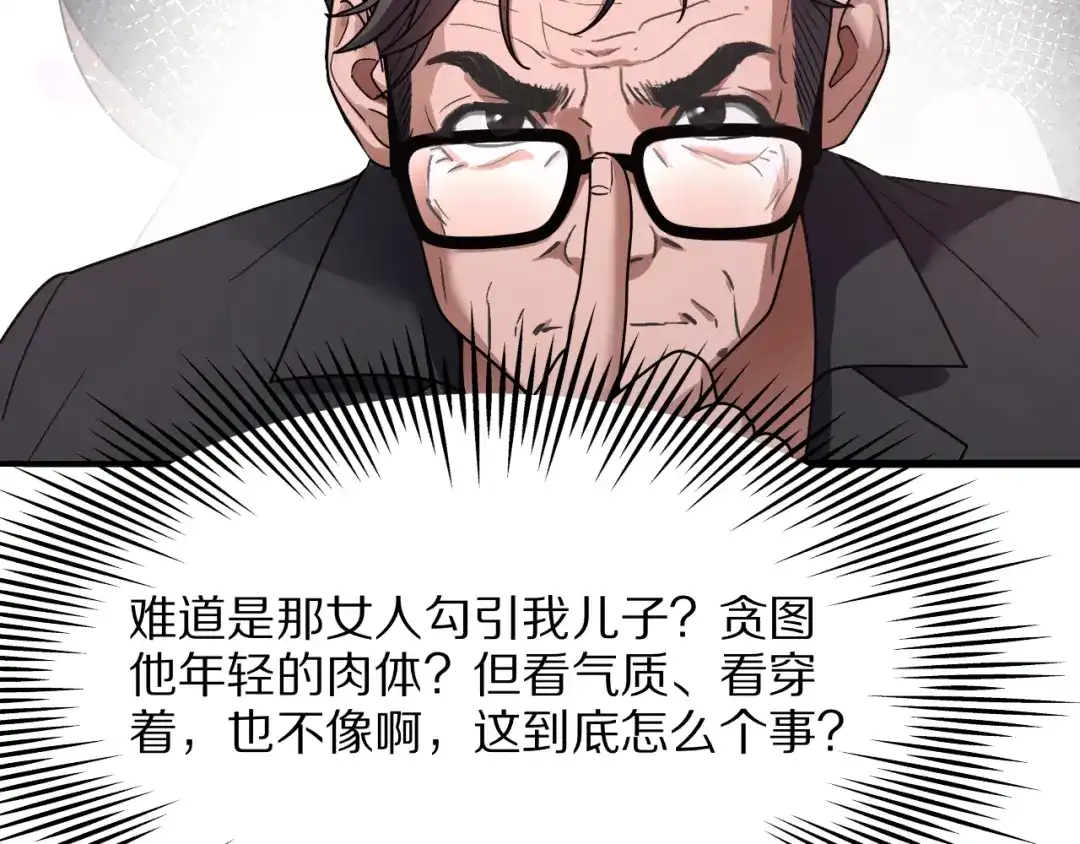 《我一个神豪，当渣男很合理吧》第27话  第103页
