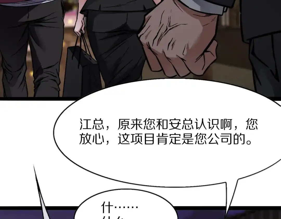 《我一个神豪，当渣男很合理吧》第27话  第130页