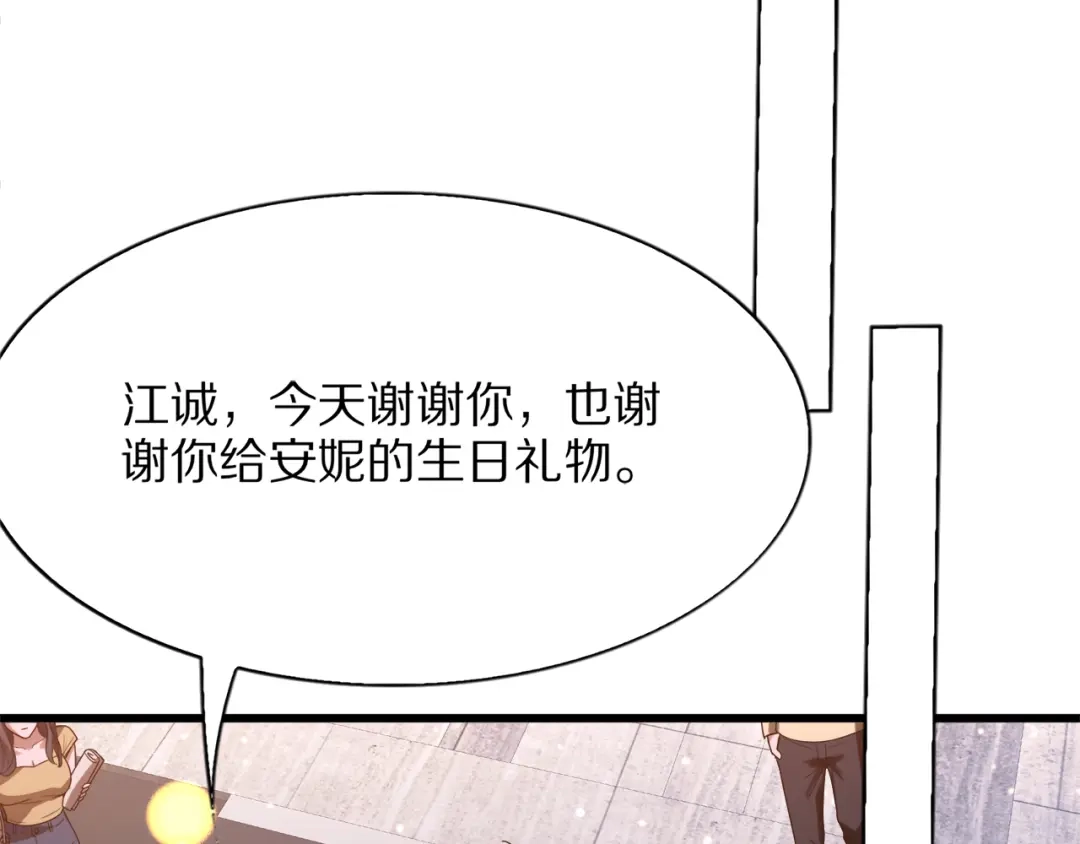 《我一个神豪，当渣男很合理吧》第27话  第88页