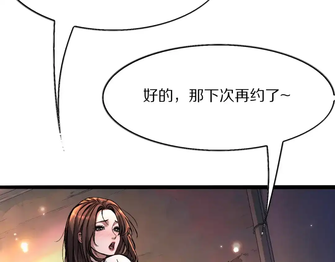《我一个神豪，当渣男很合理吧》第27话  第11页