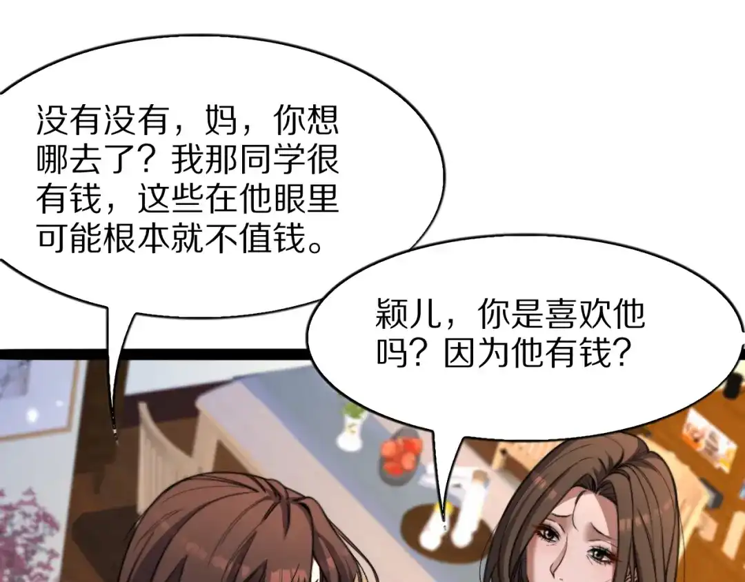 《我一个神豪，当渣男很合理吧》第27话  第37页