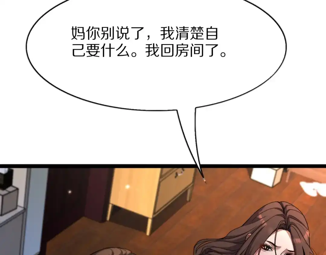《我一个神豪，当渣男很合理吧》第27话  第43页