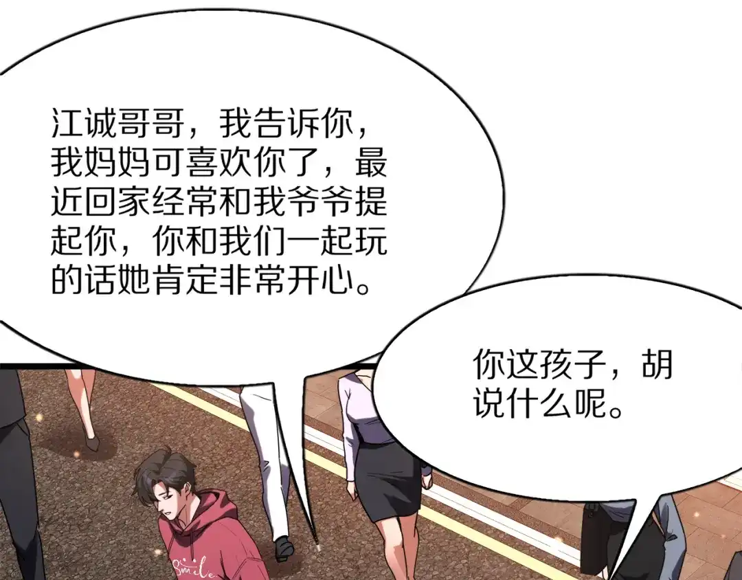 《我一个神豪，当渣男很合理吧》第27话  第69页