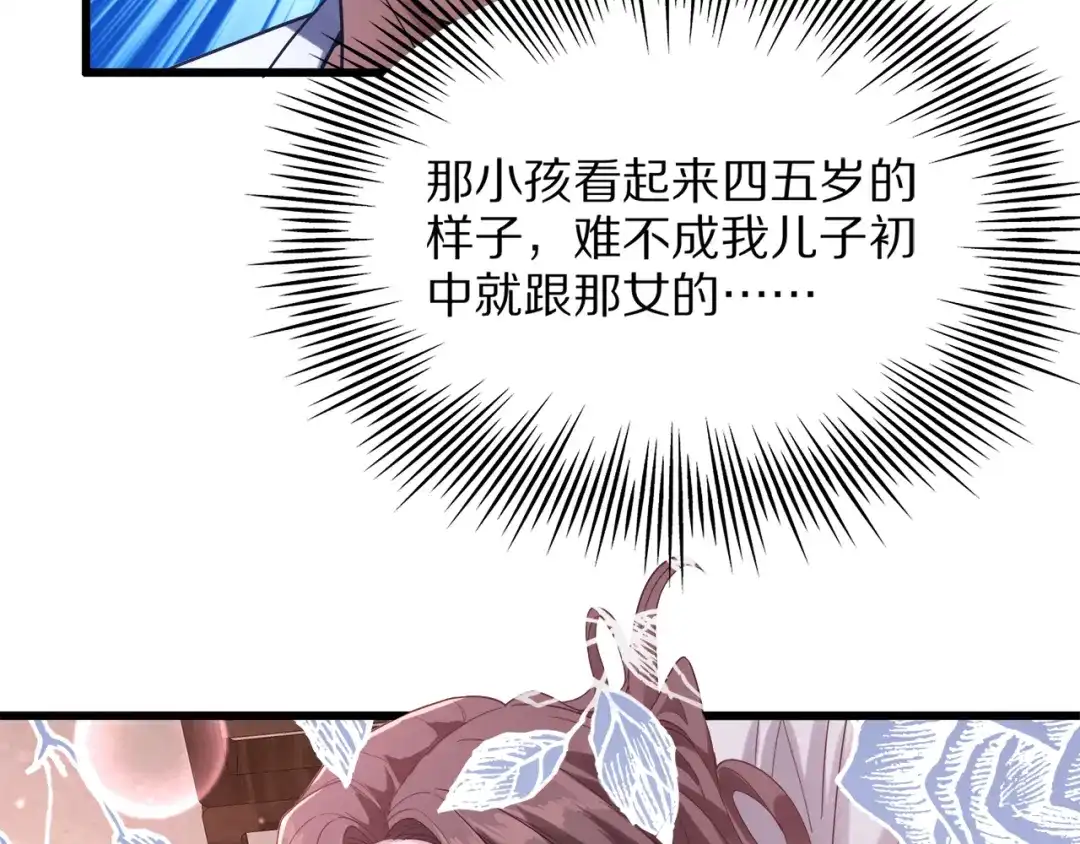 《我一个神豪，当渣男很合理吧》第27话  第95页