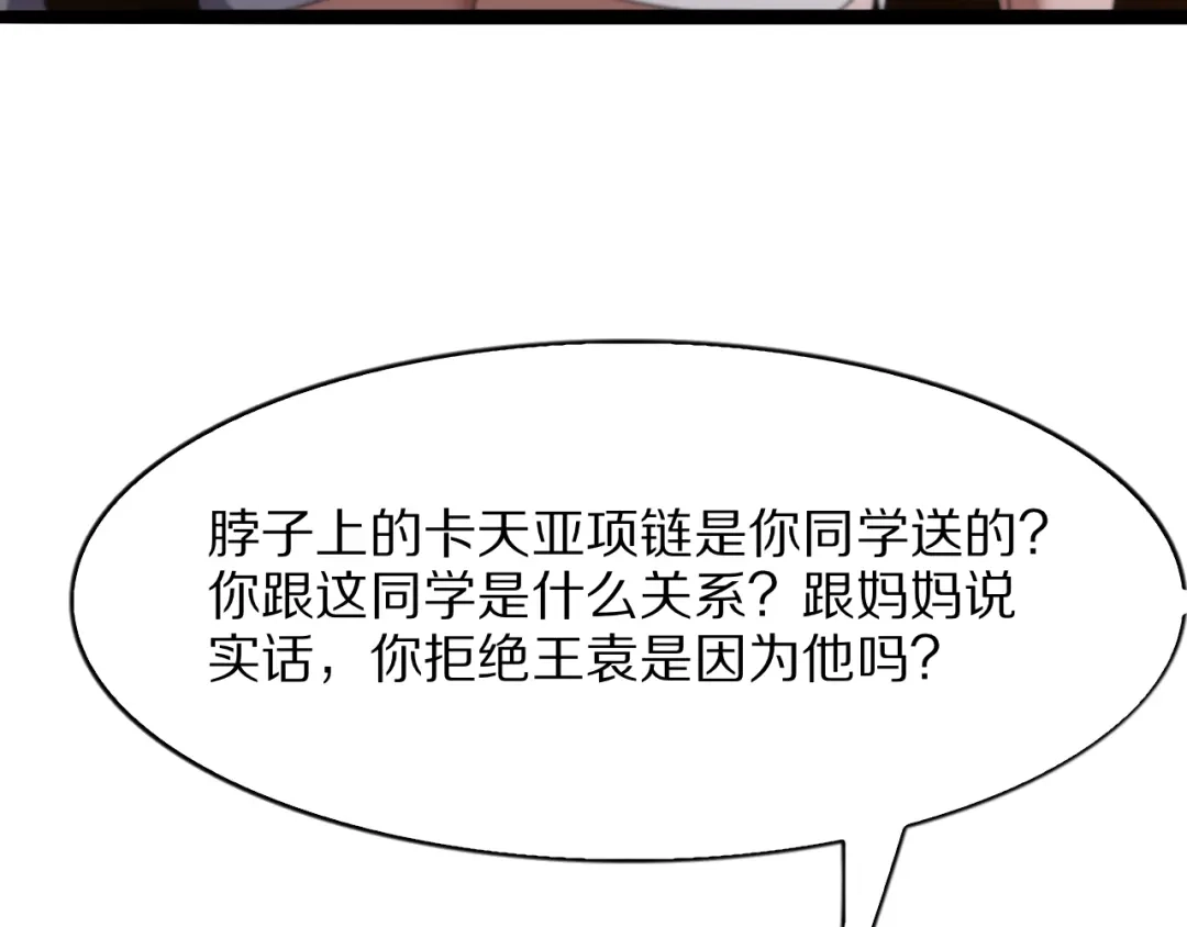 《我一个神豪，当渣男很合理吧》第27话  第30页