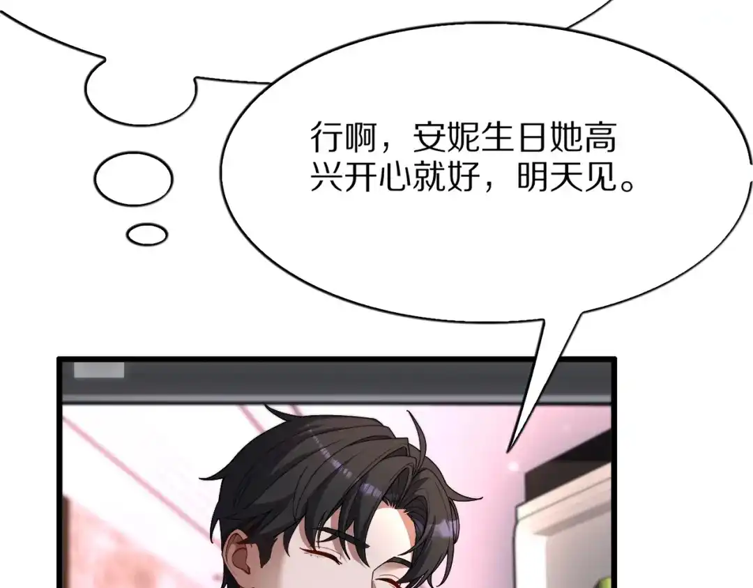《我一个神豪，当渣男很合理吧》第27话  第57页