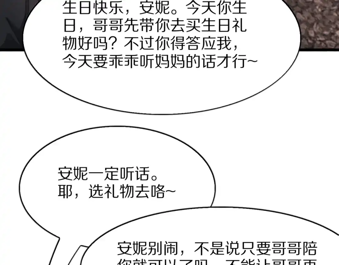 《我一个神豪，当渣男很合理吧》第27话  第64页