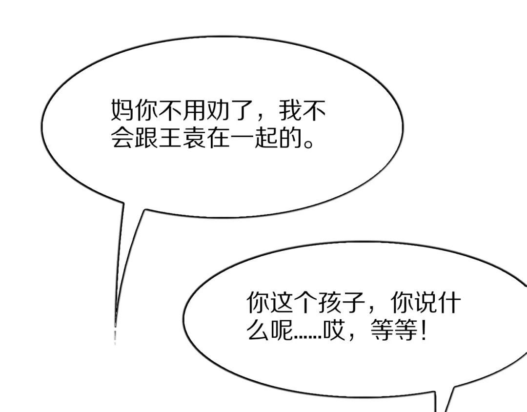 《我一个神豪，当渣男很合理吧》第27话  第27页