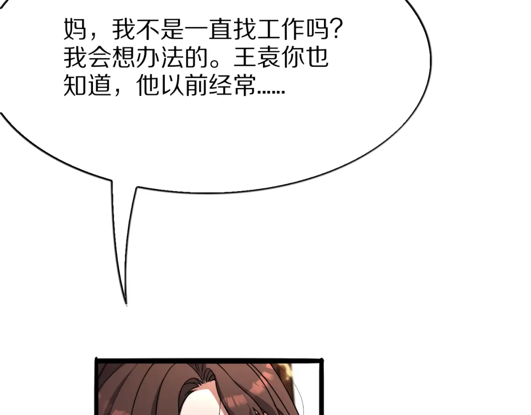 《我一个神豪，当渣男很合理吧》第27话  第23页
