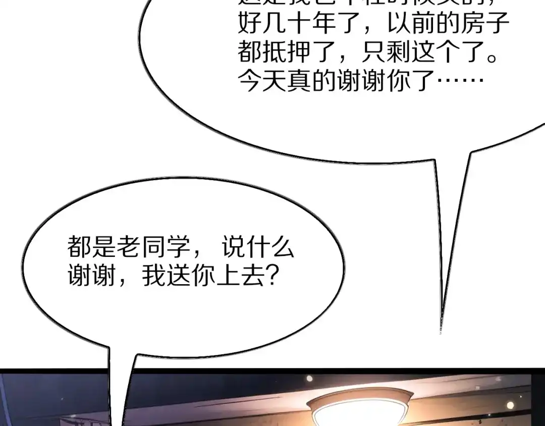 《我一个神豪，当渣男很合理吧》第27话  第7页