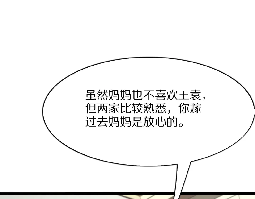 《我一个神豪，当渣男很合理吧》第27话  第21页