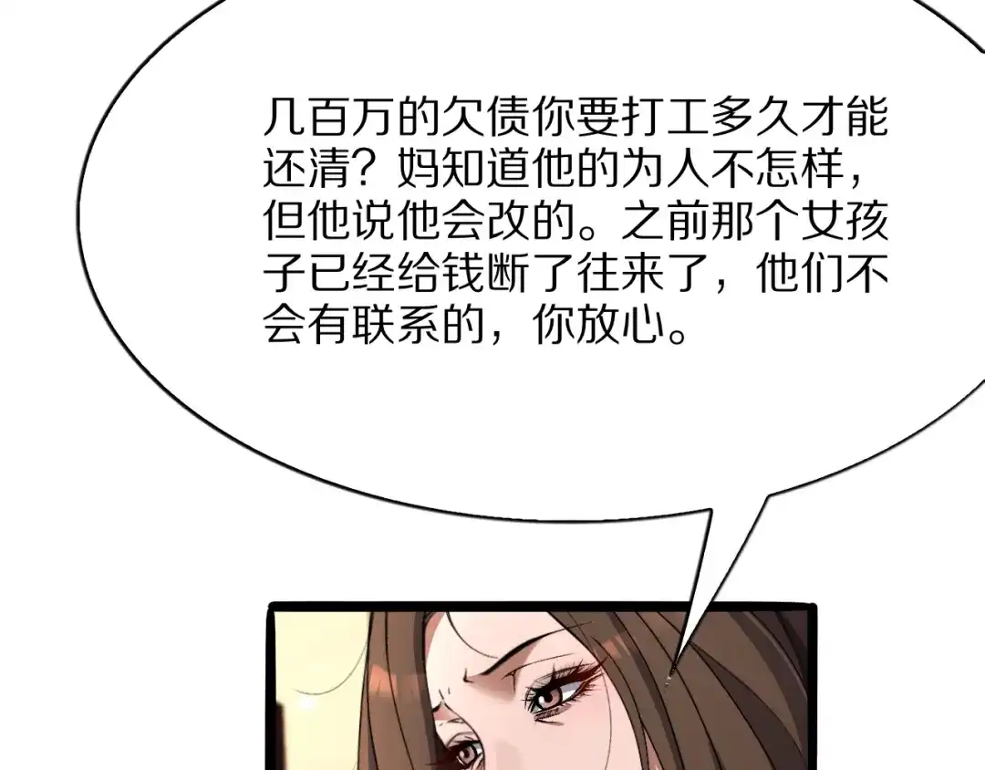 《我一个神豪，当渣男很合理吧》第27话  第25页