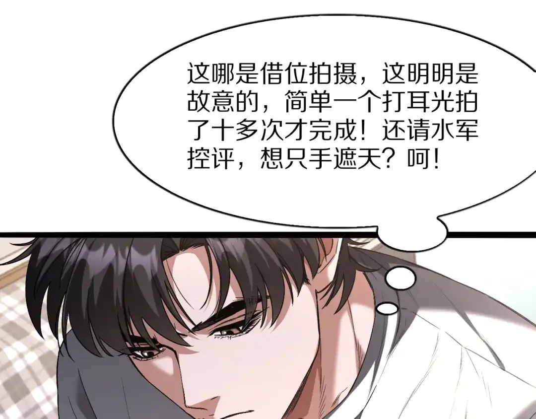 《我一个神豪，当渣男很合理吧》第28话 真令人窒息！ 第53页