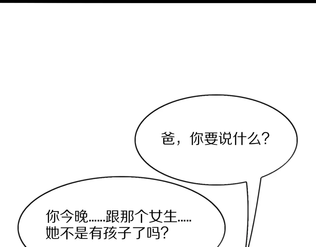 《我一个神豪，当渣男很合理吧》第28话 真令人窒息！ 第18页