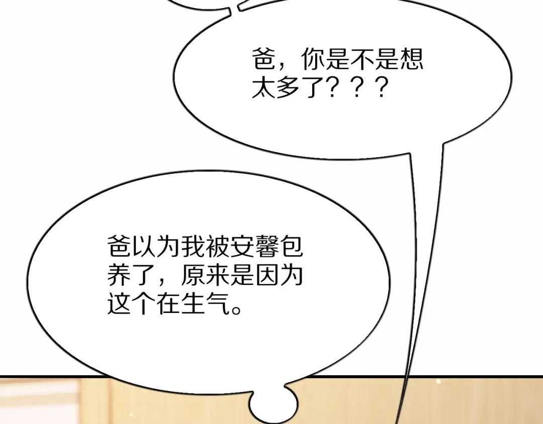 《我一个神豪，当渣男很合理吧》第28话 真令人窒息！ 第27页