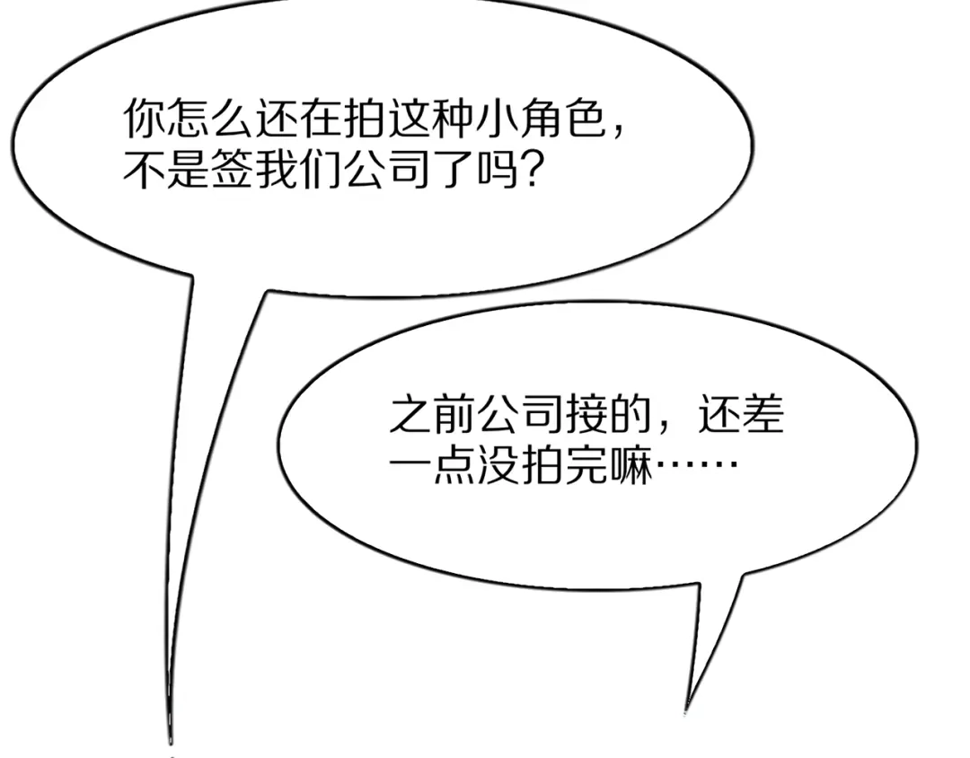 《我一个神豪，当渣男很合理吧》第28话 真令人窒息！ 第82页