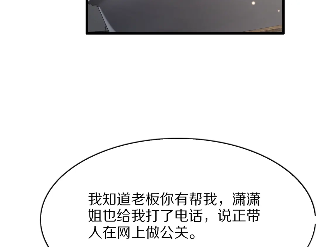 《我一个神豪，当渣男很合理吧》第28话 真令人窒息！ 第78页