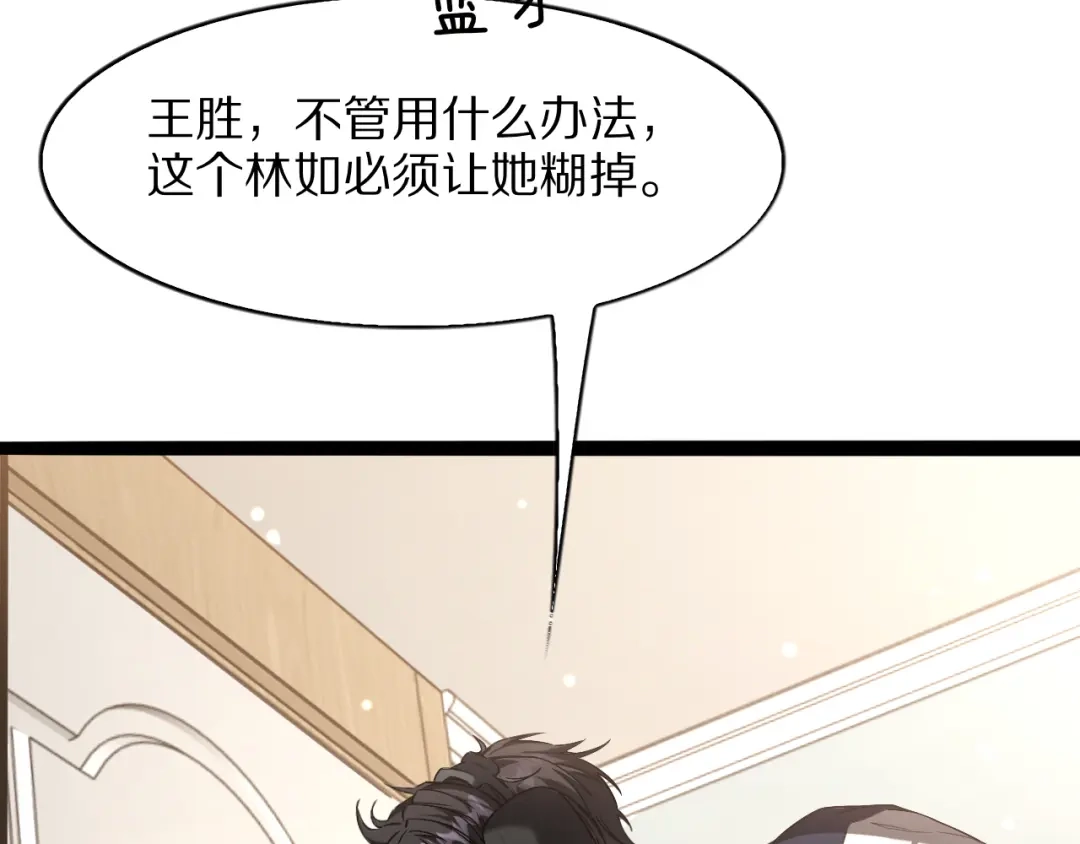 《我一个神豪，当渣男很合理吧》第28话 真令人窒息！ 第55页