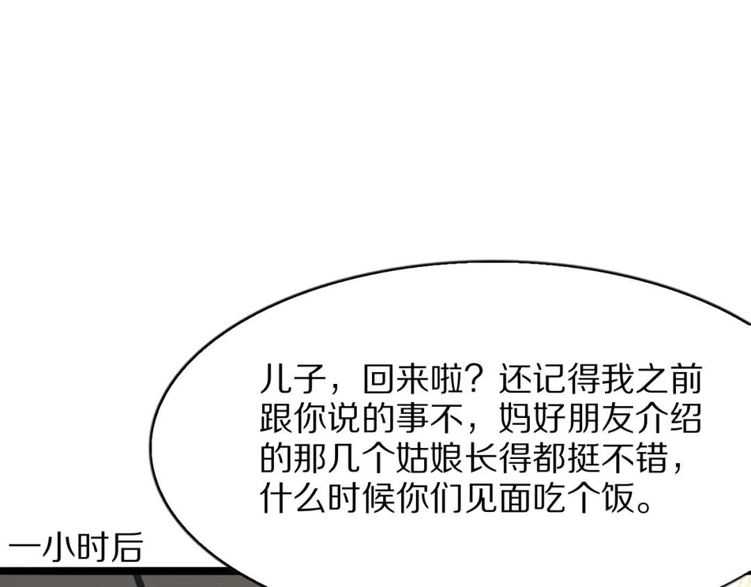 《我一个神豪，当渣男很合理吧》第28话 真令人窒息！ 第5页