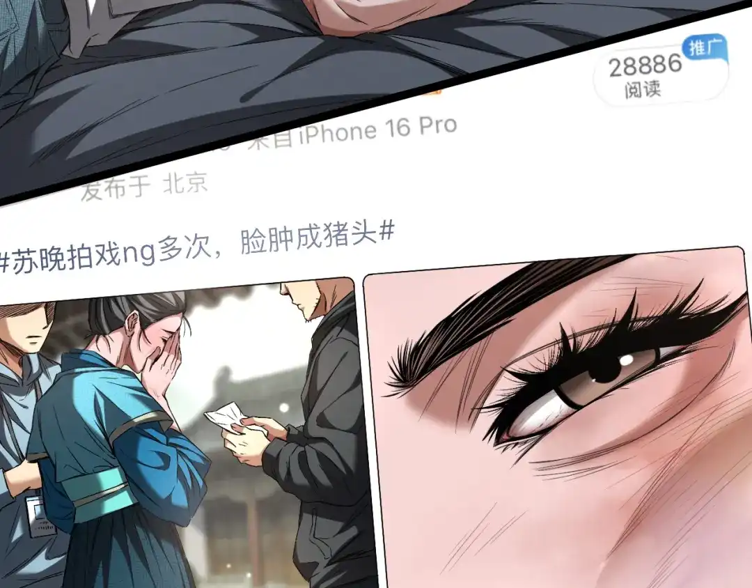 《我一个神豪，当渣男很合理吧》第28话 真令人窒息！ 第44页