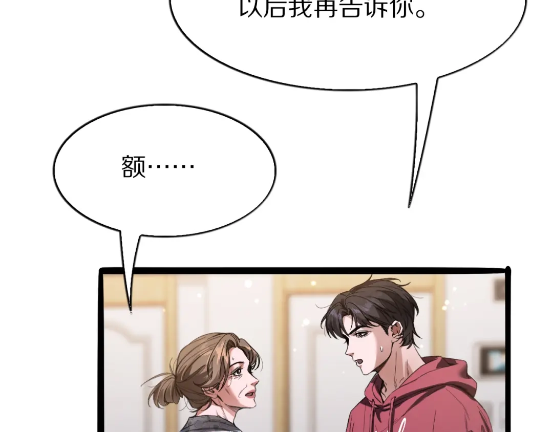 《我一个神豪，当渣男很合理吧》第28话 真令人窒息！ 第13页