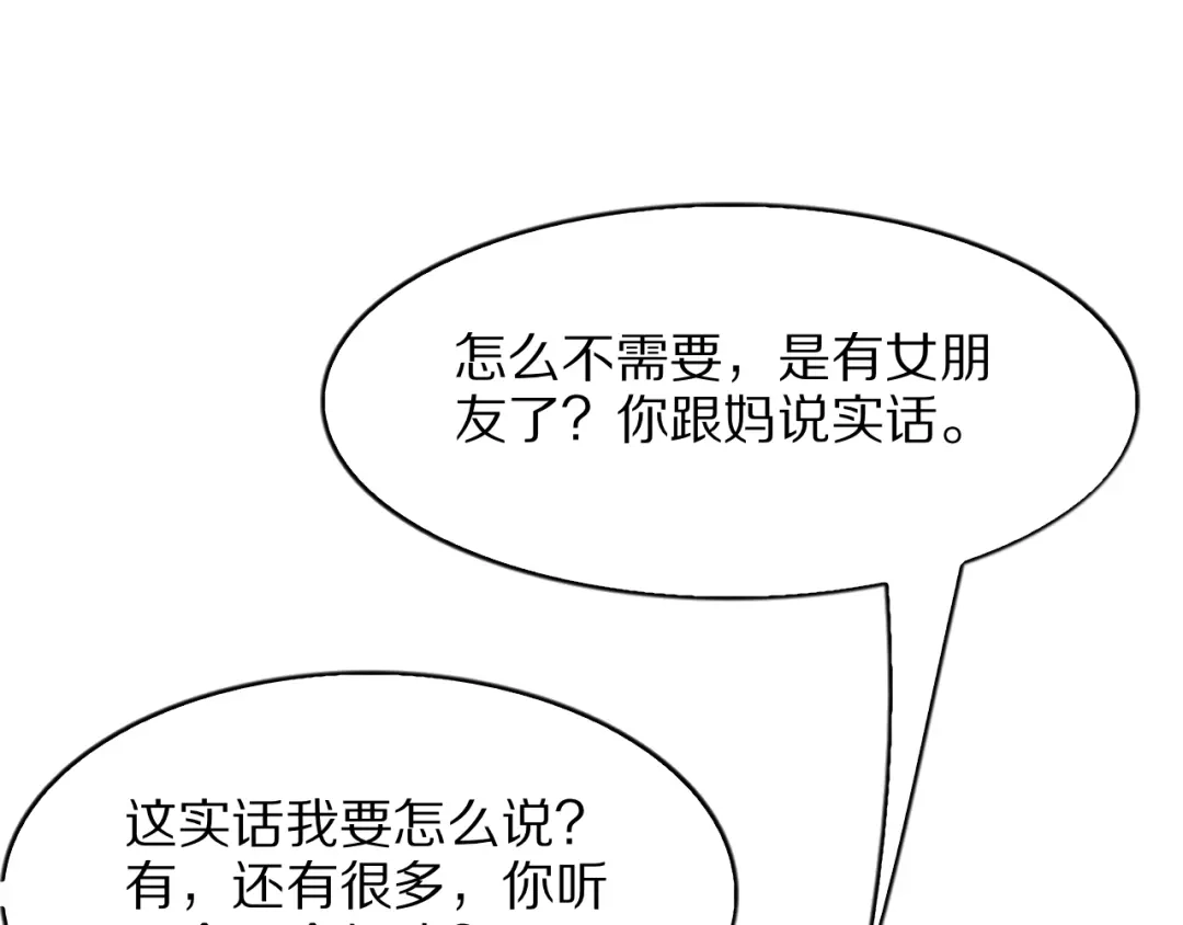 《我一个神豪，当渣男很合理吧》第28话 真令人窒息！ 第10页