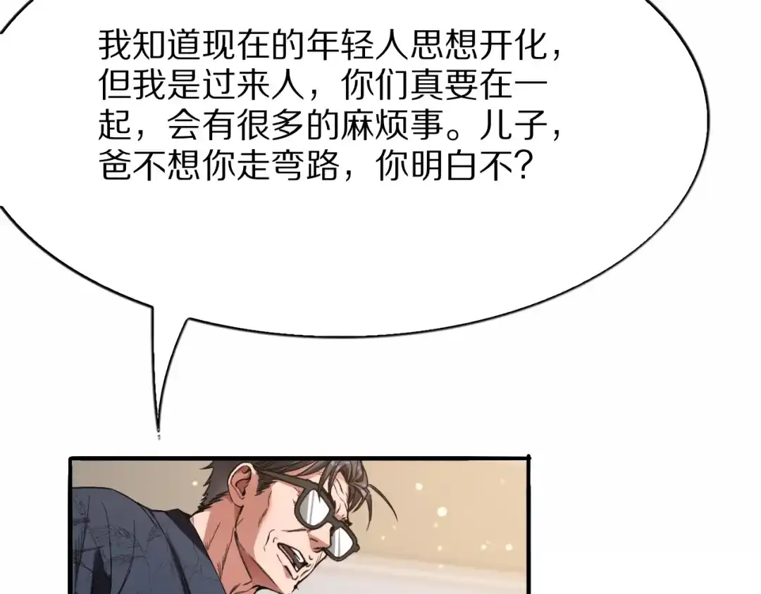 《我一个神豪，当渣男很合理吧》第28话 真令人窒息！ 第23页