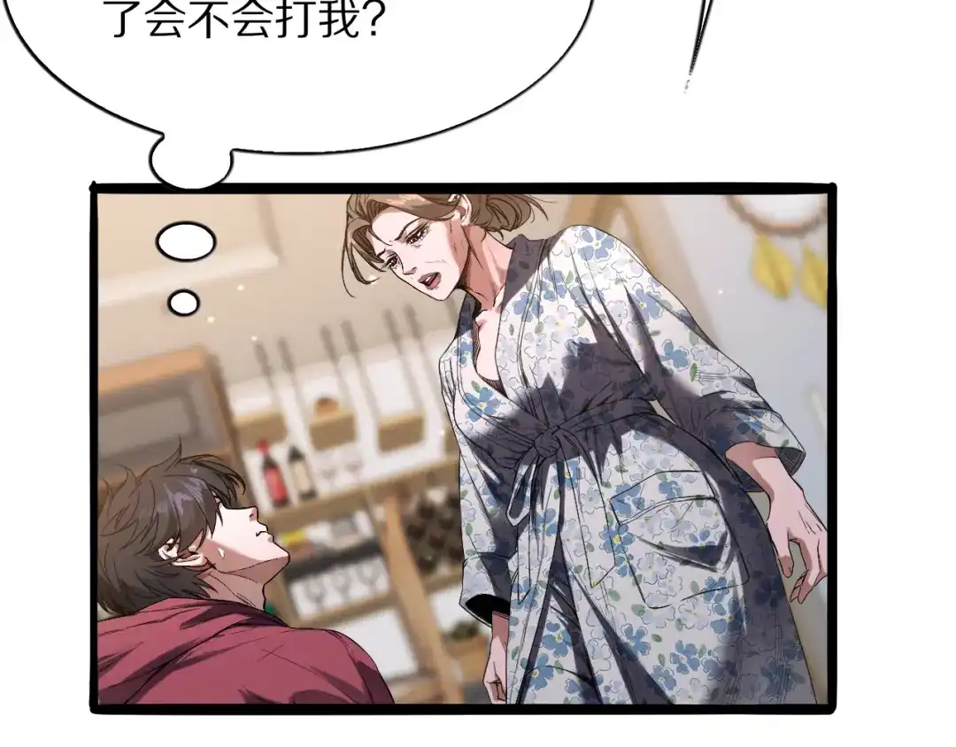《我一个神豪，当渣男很合理吧》第28话 真令人窒息！ 第11页