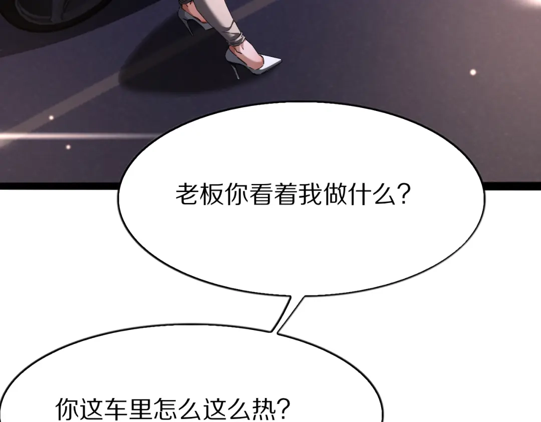 《我一个神豪，当渣男很合理吧》第28话 真令人窒息！ 第63页