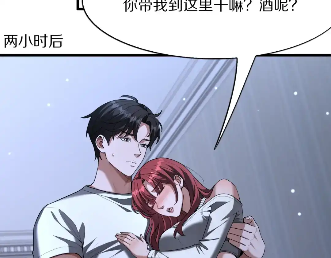 《我一个神豪，当渣男很合理吧》第28话 真令人窒息！ 第95页