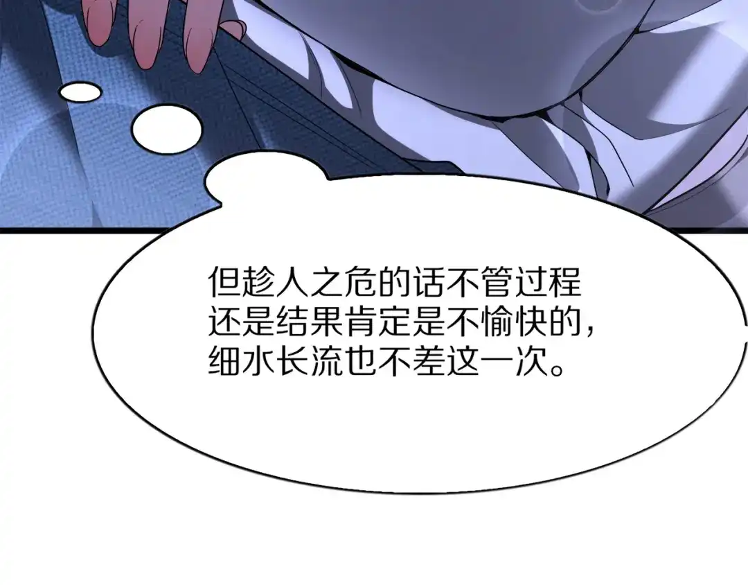 《我一个神豪，当渣男很合理吧》第28话 真令人窒息！ 第116页