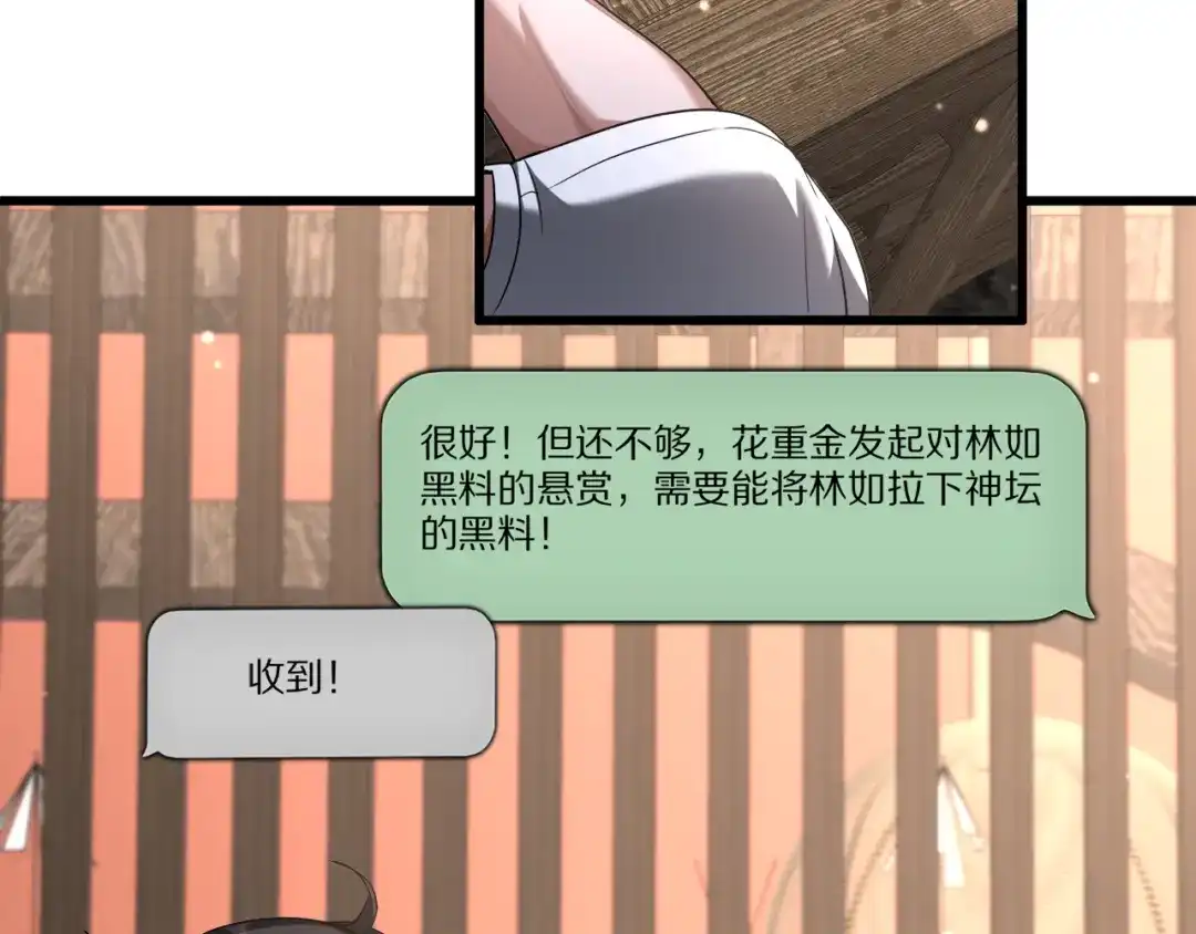 《我一个神豪，当渣男很合理吧》第28话 真令人窒息！ 第86页