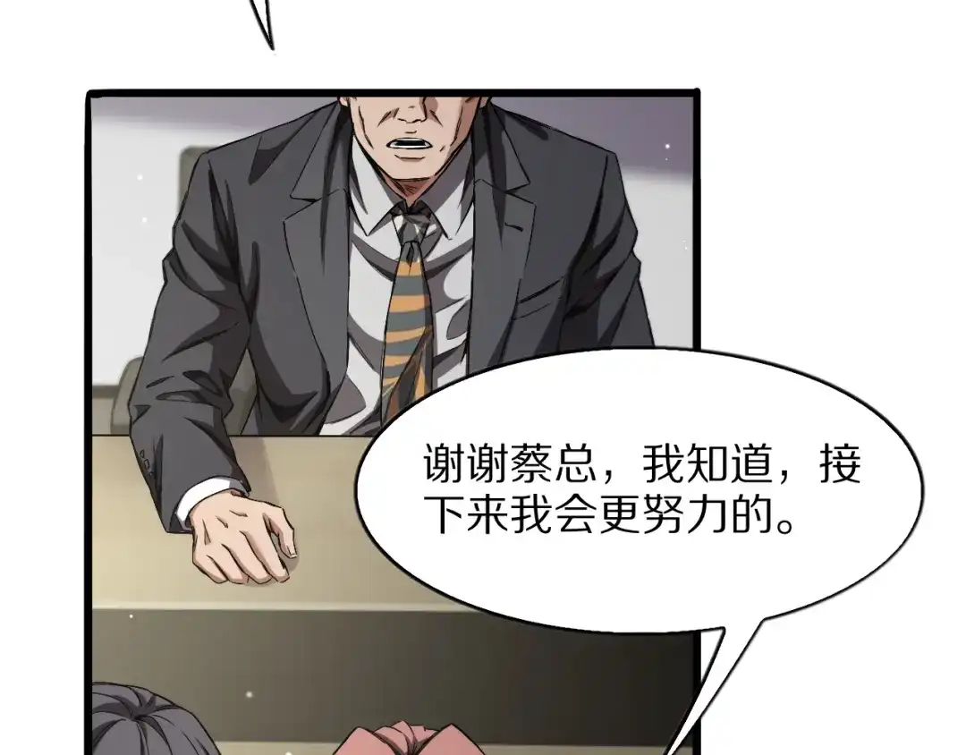 《我一个神豪，当渣男很合理吧》第29话 硬刚到底！ 第86页