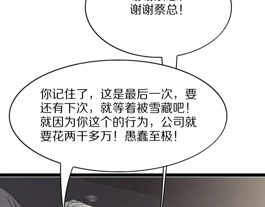 《我一个神豪，当渣男很合理吧》第29话 硬刚到底！ 第113页