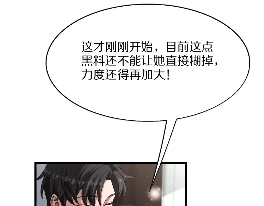 《我一个神豪，当渣男很合理吧》第29话 硬刚到底！ 第47页