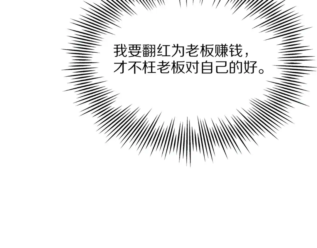 《我一个神豪，当渣男很合理吧》第29话 硬刚到底！ 第46页