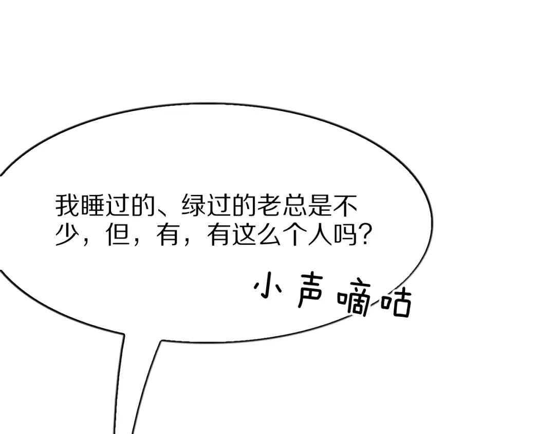 《我一个神豪，当渣男很合理吧》第29话 硬刚到底！ 第96页