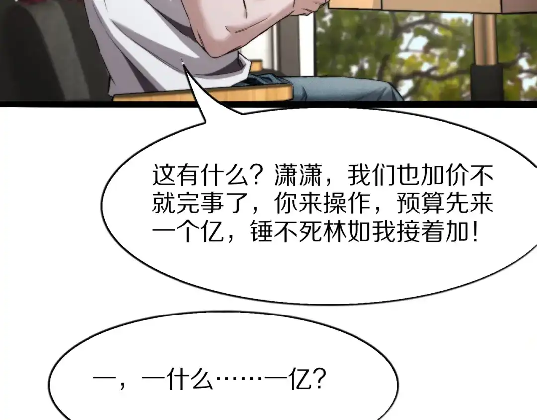 《我一个神豪，当渣男很合理吧》第29话 硬刚到底！ 第124页