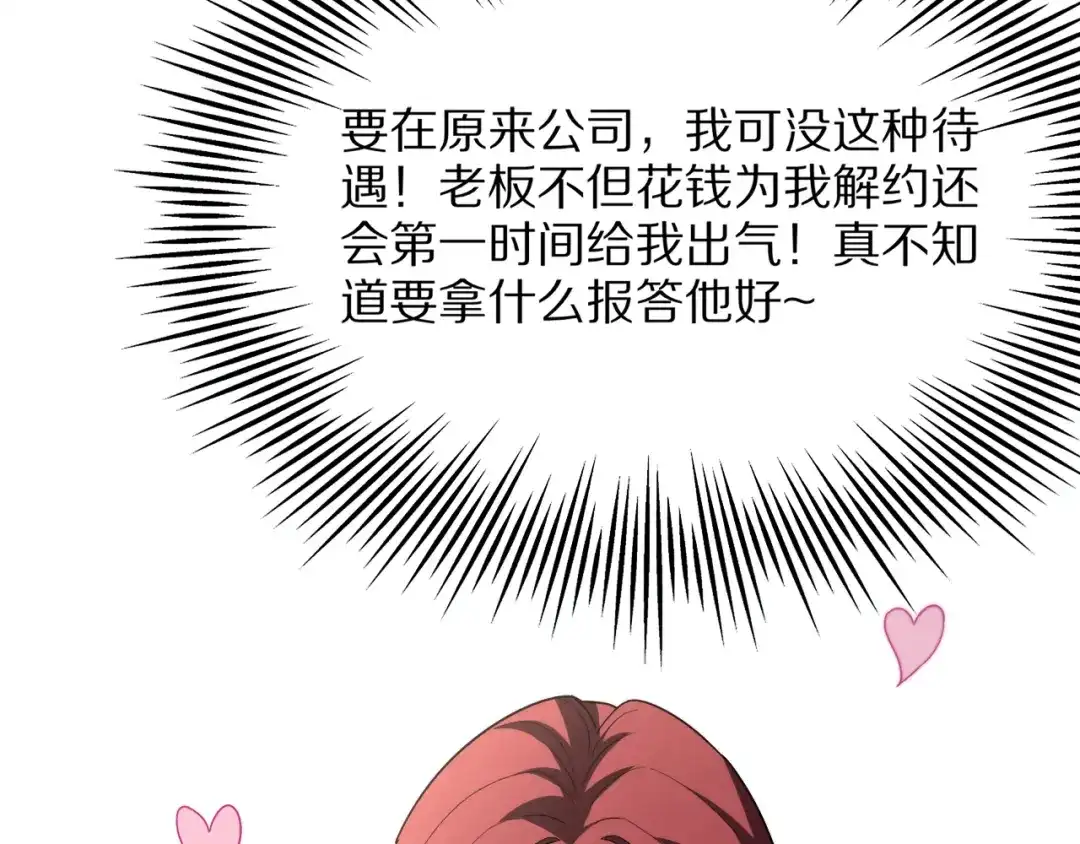 《我一个神豪，当渣男很合理吧》第29话 硬刚到底！ 第41页